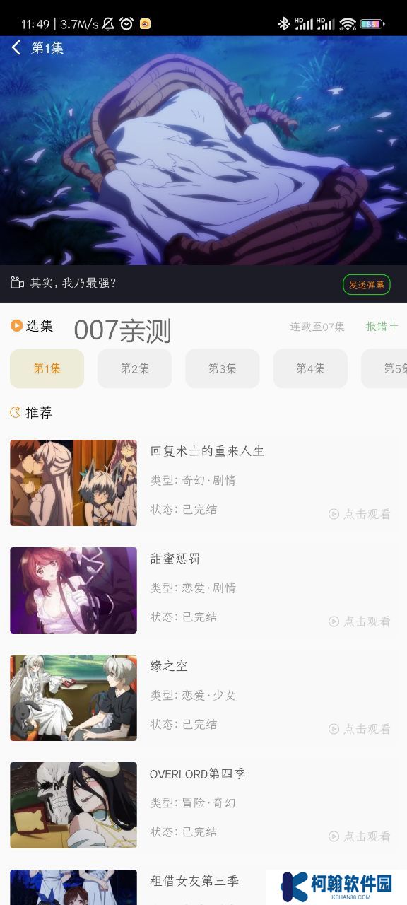 萌道動漫app安卓免費下載