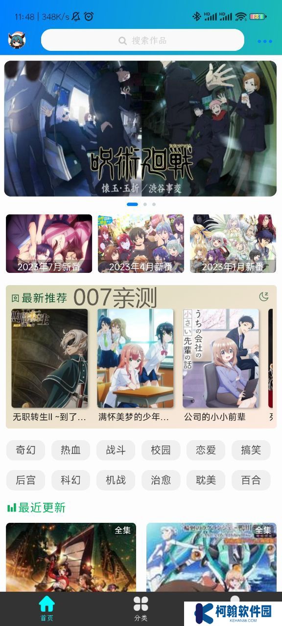 萌道動漫app安卓免費下載