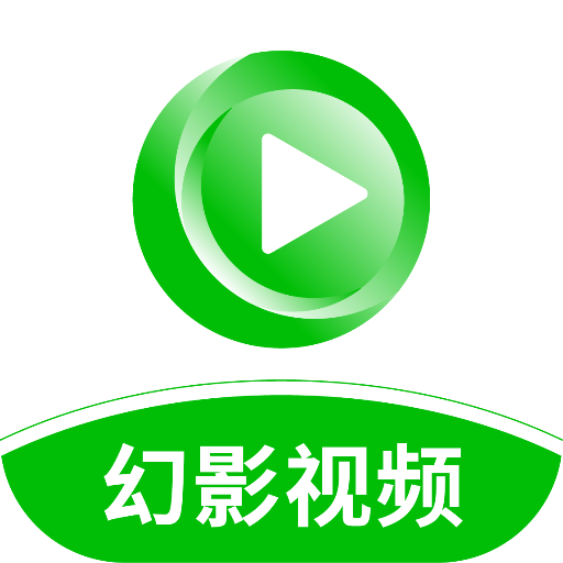 幻影視頻app官方下載安裝