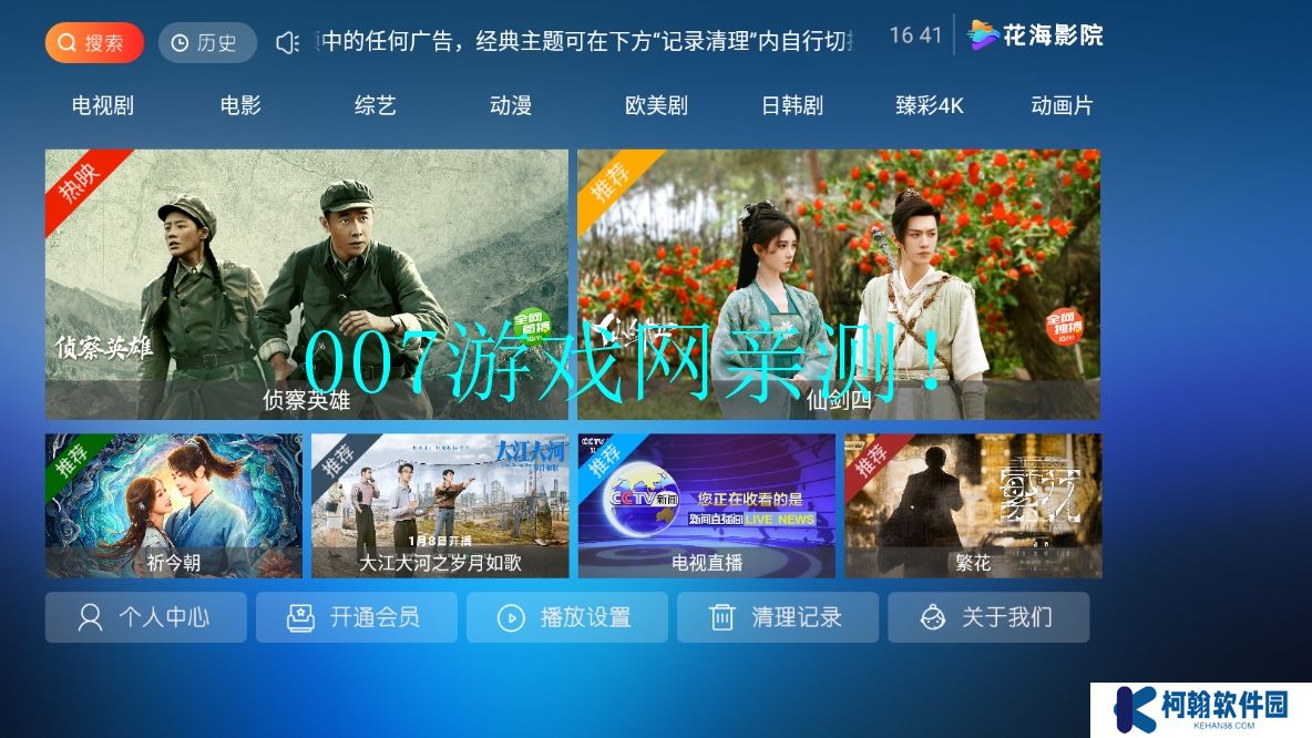 花海影院免廣告版下載