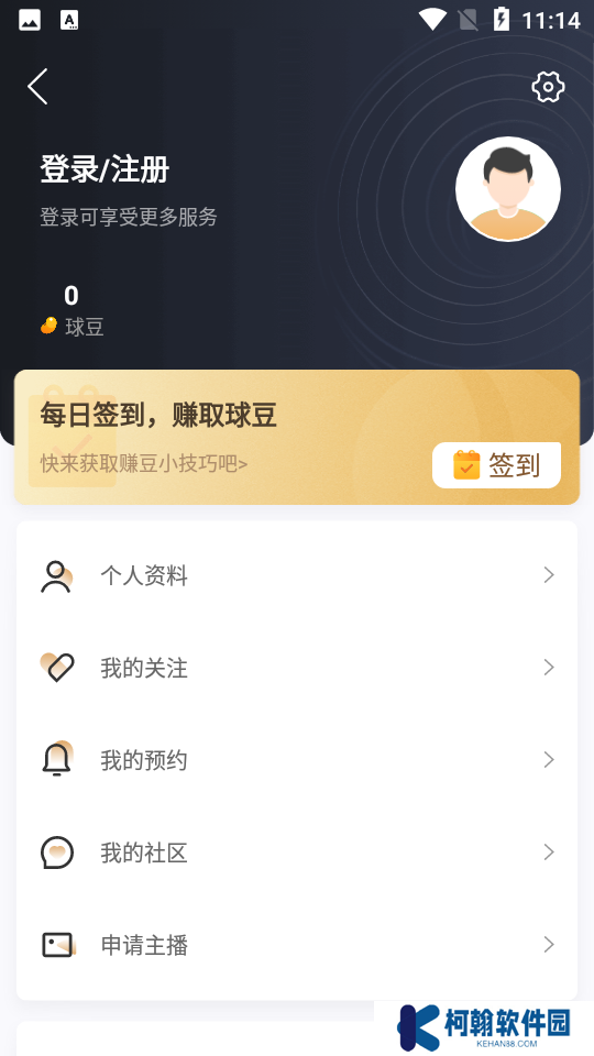 看球通app下載安裝