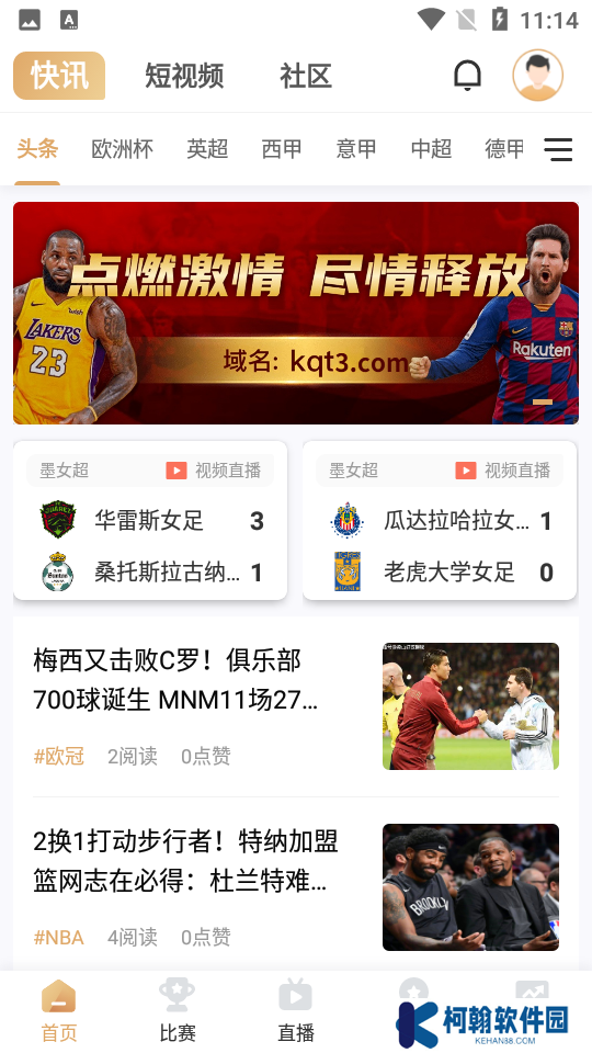 看球通app下載安裝