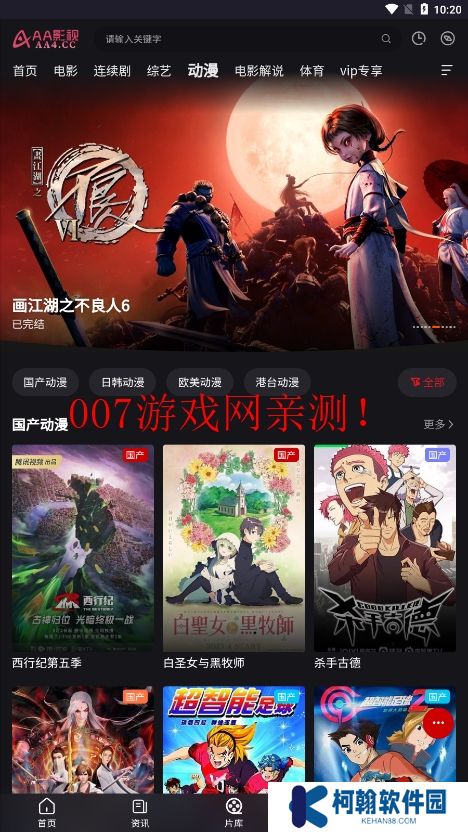 AA影視app下載安卓版