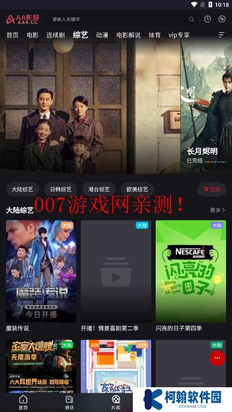 AA影視免費下載