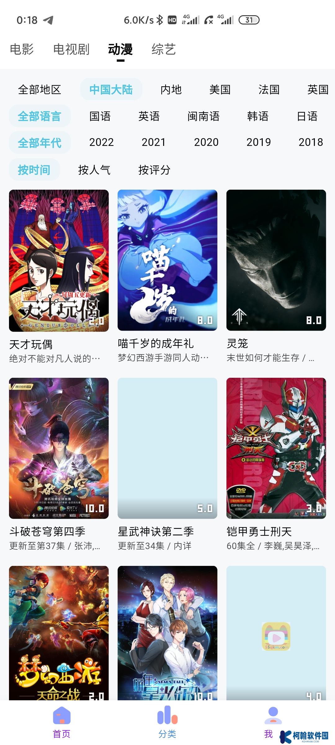 次元城動漫app最新版2025下載