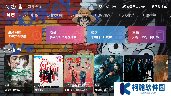 路飛秒播4K最新版下載