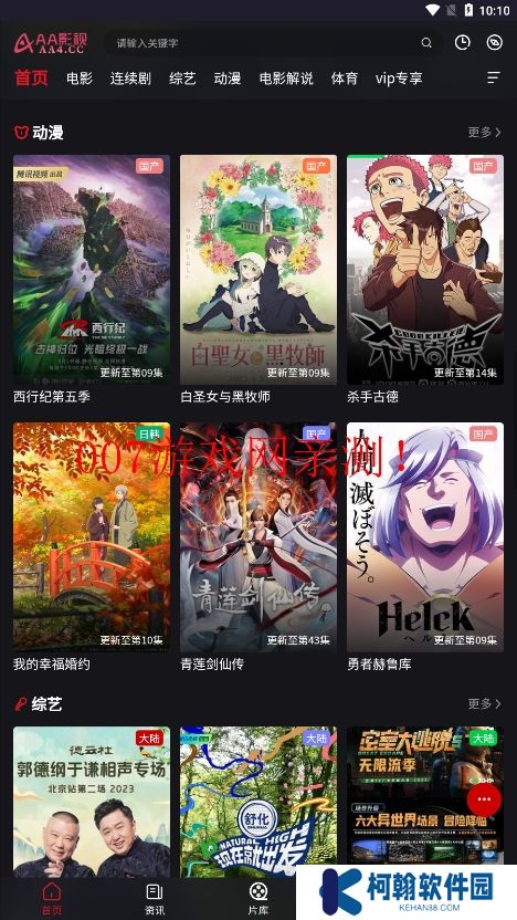 AA影視app下載安卓版