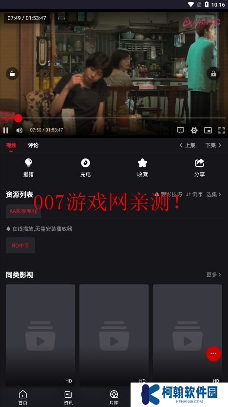 AA影視免費下載