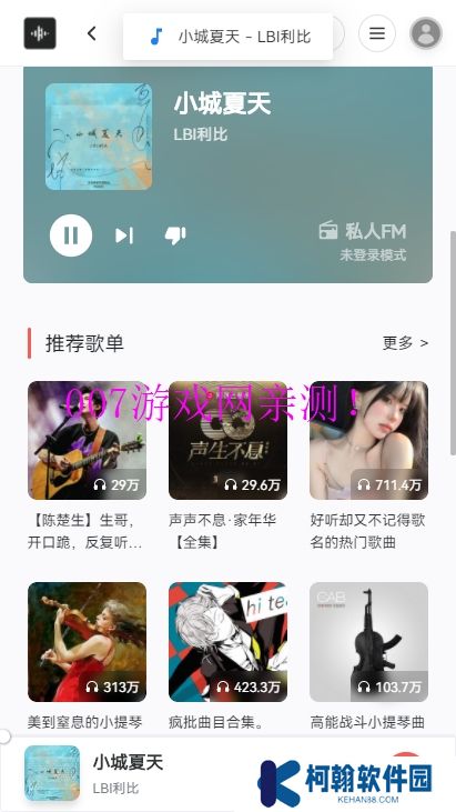 簡繁音樂CSM手機版下載