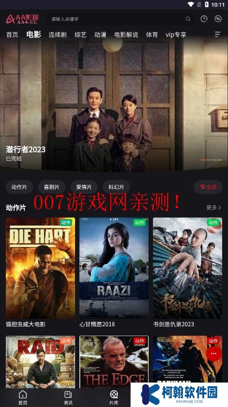 AA影視免費下載
