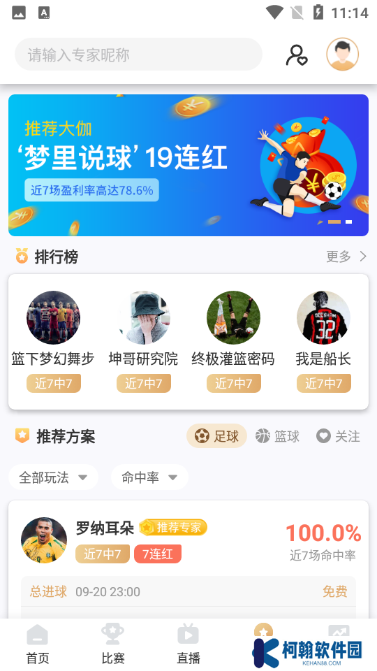 看球通app下載安裝