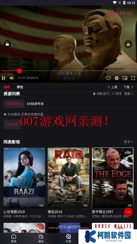 AA影視app下載安卓版