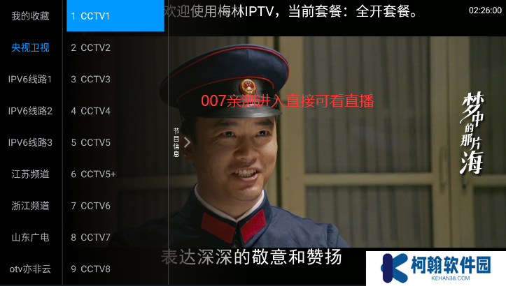 梅林tv全頻道解鎖版本下載