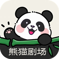 熊貓劇場app官方下載