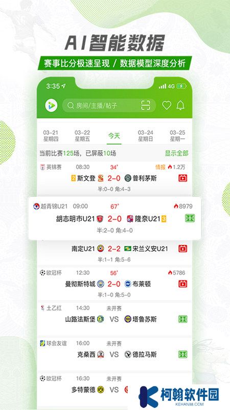 探球網app官方版下載