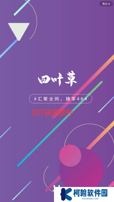 四葉草電視盒子下載最新版