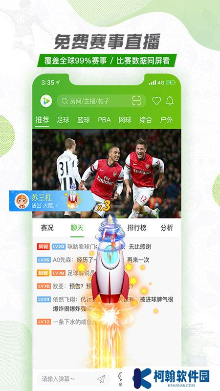 探球網app官方版下載