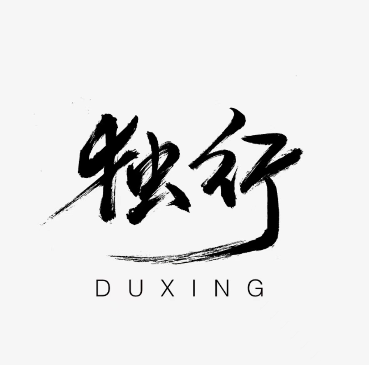 獨行影視app安卓版下載
