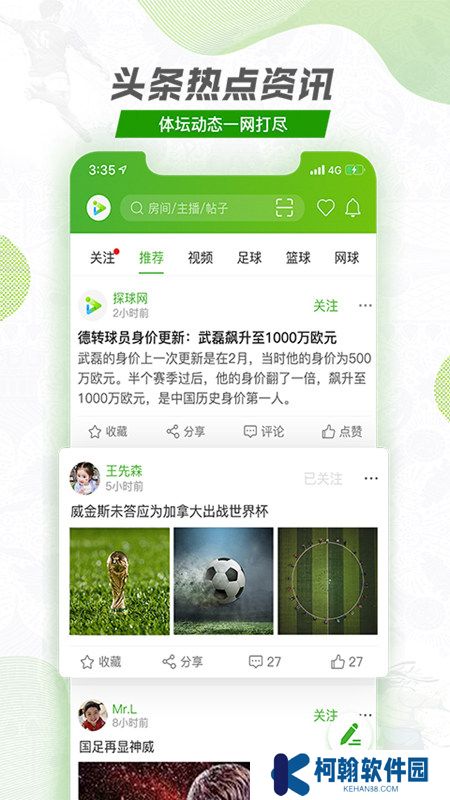 探球網app官方版下載