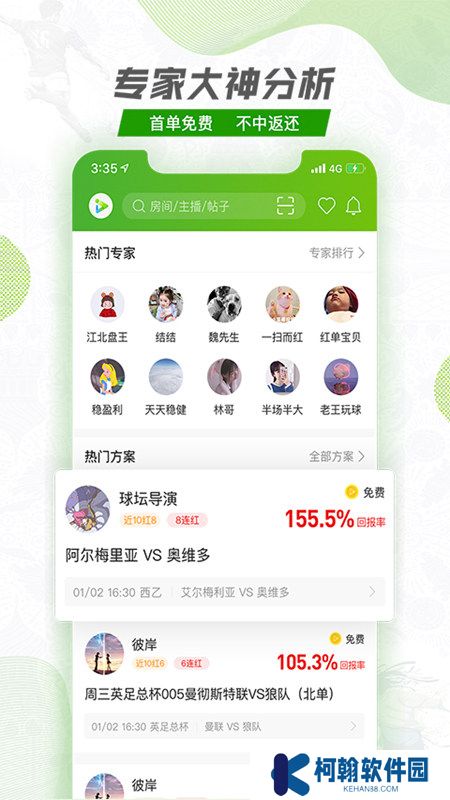 探球網app官方版下載