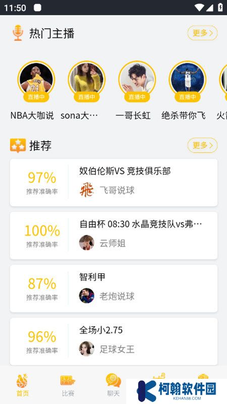 熱點體育app安卓版下載