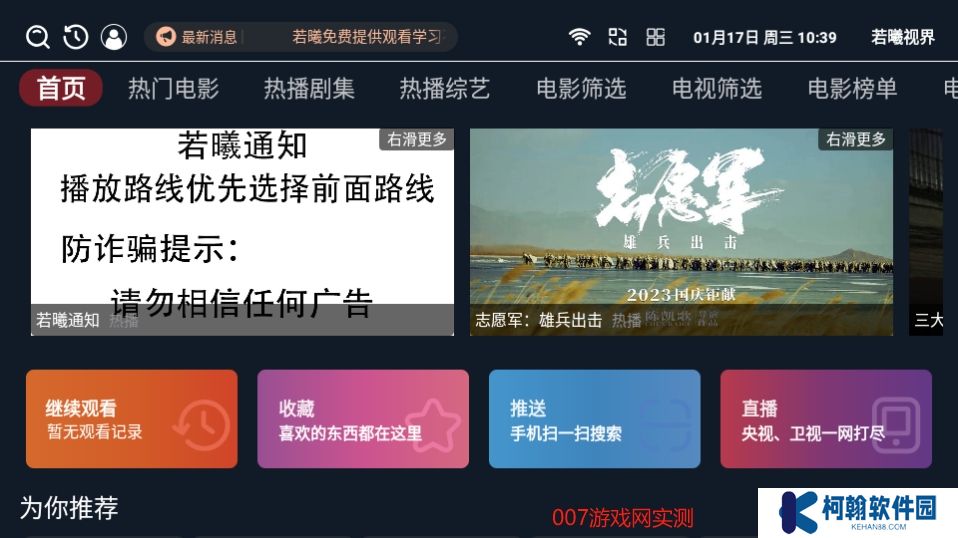 若曦視界影視app最新下載