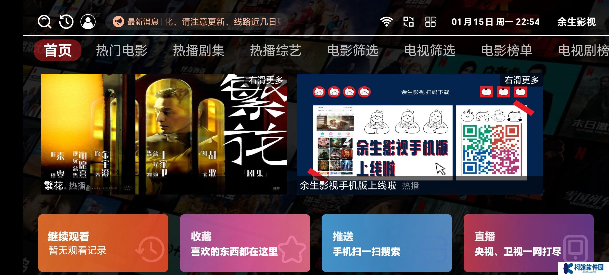 余生影視免費觀看app下載