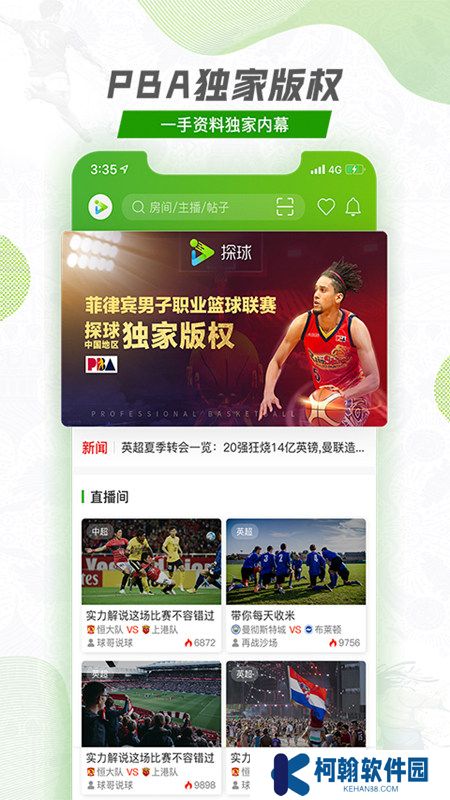 探球網app官方版下載