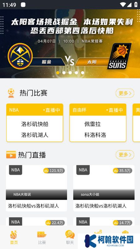 熱點體育app安卓版下載