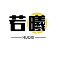 若曦視界影視app最新下載