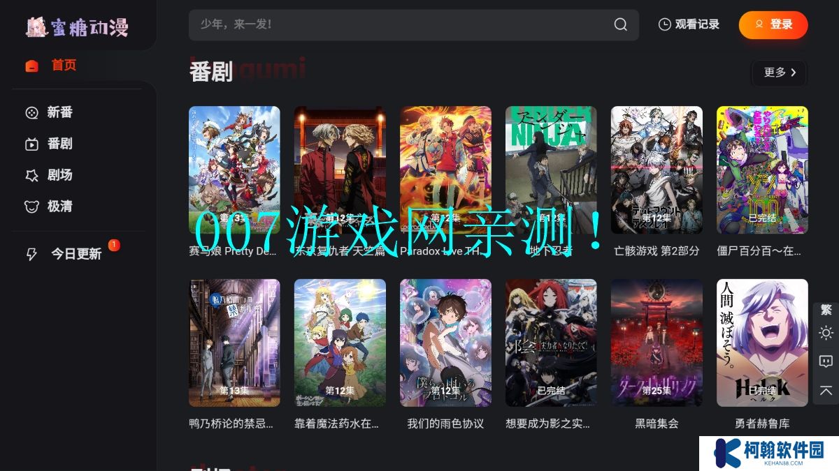 蜜糖動(dòng)漫免費(fèi)下載app