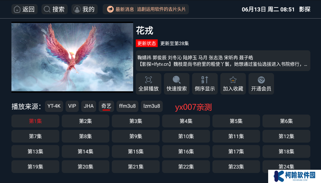 影探TV軟件下載最新版