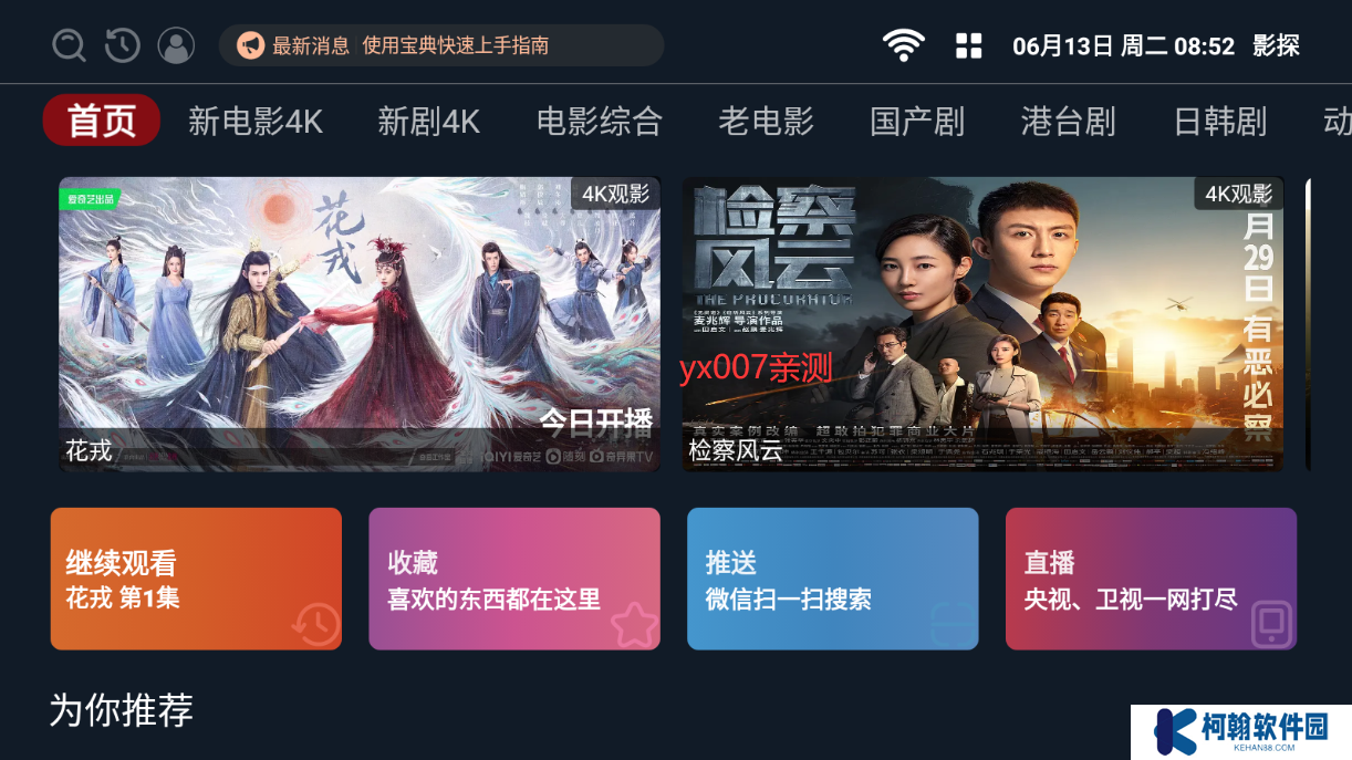 影探TV軟件下載最新版