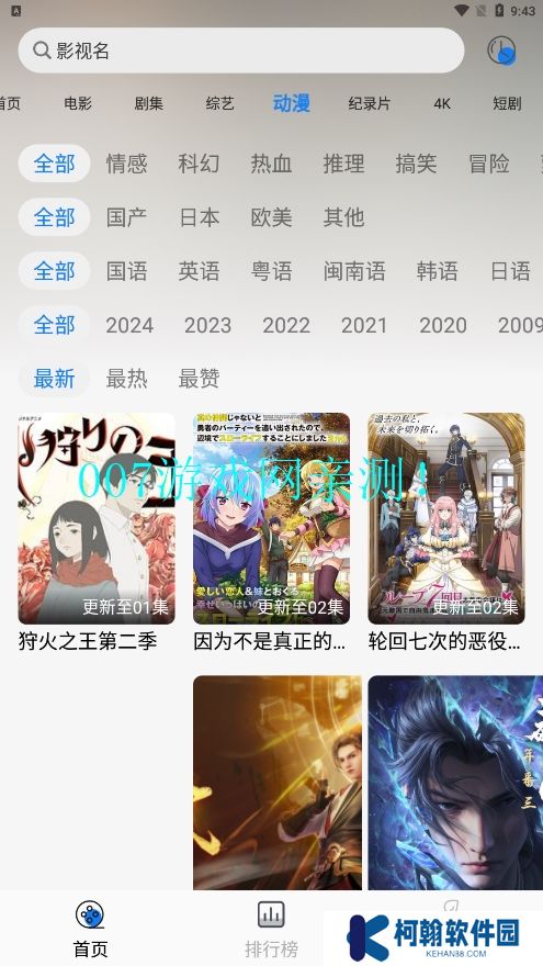 圣城影視手機版app下載