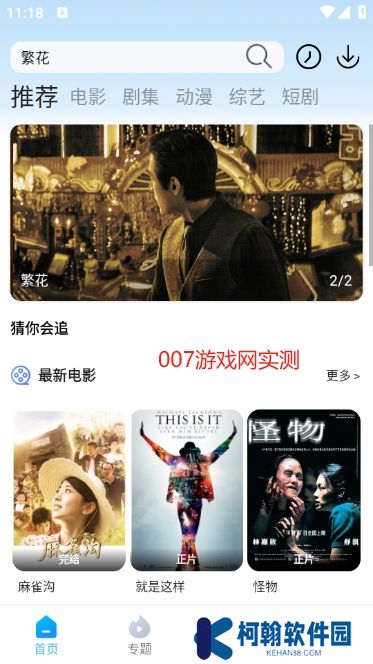 依緣影視免費版app下載