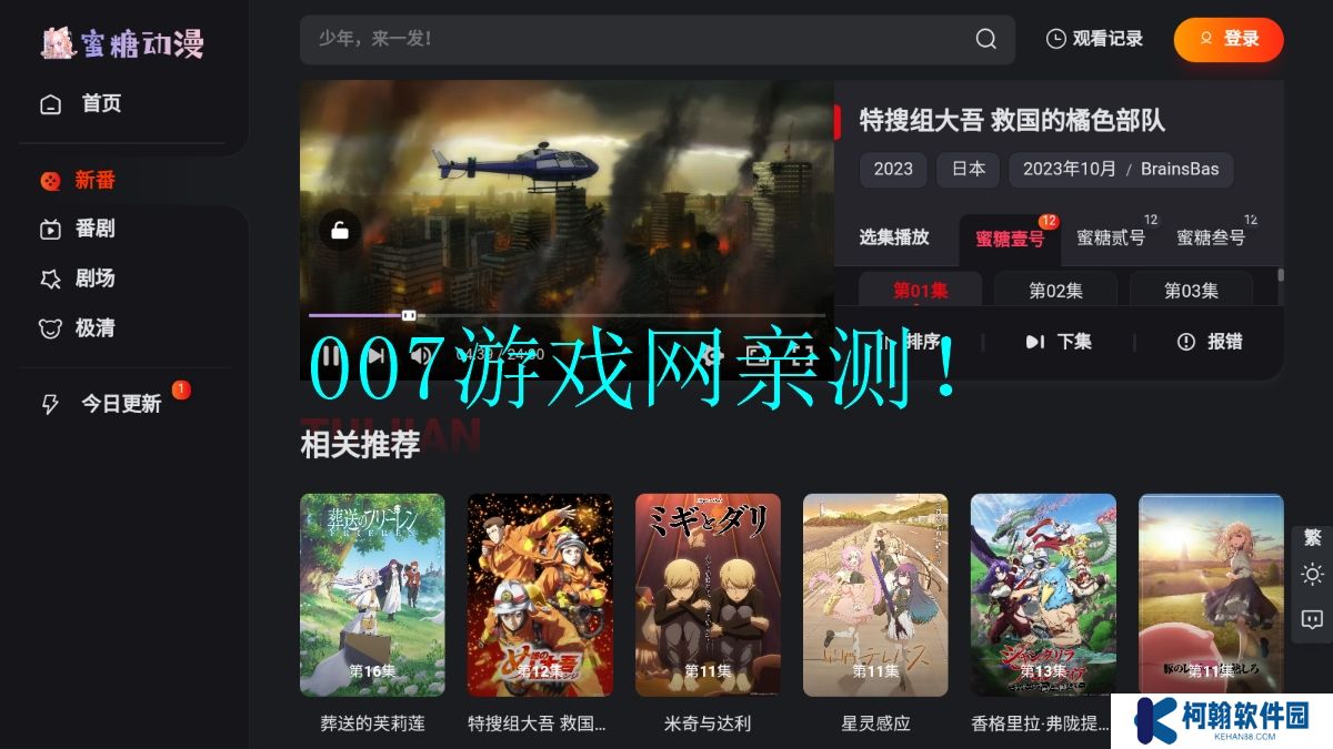 蜜糖動(dòng)漫免費(fèi)下載app