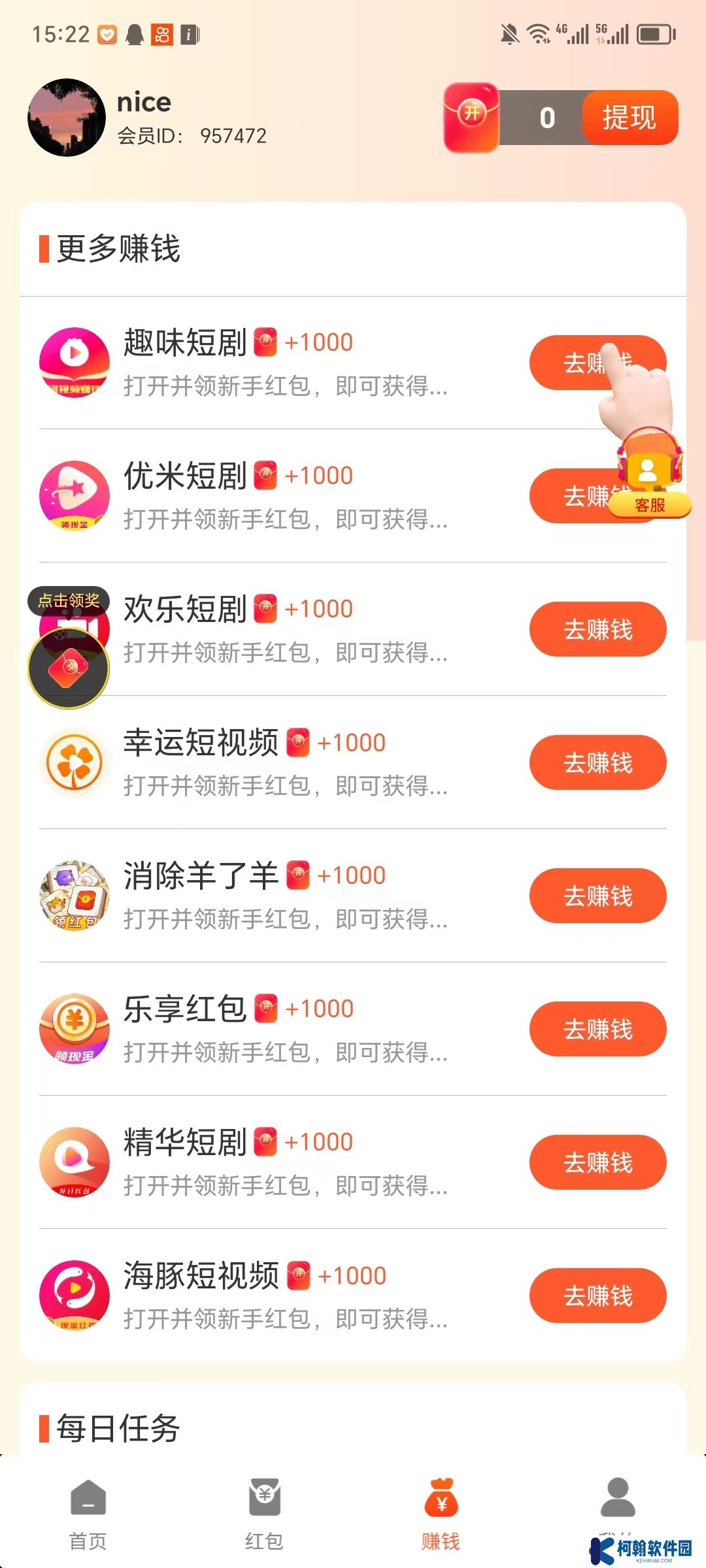 趣賺短視頻紅包軟件下載