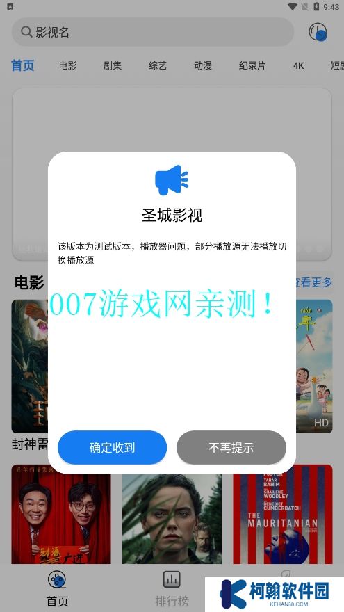 圣城影視手機版app下載