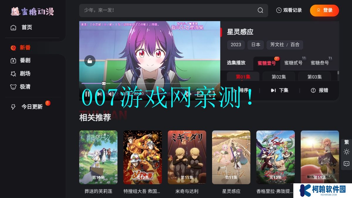 蜜糖動(dòng)漫免費(fèi)下載app