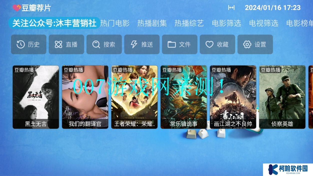 沐豐影視倉TV版app下載