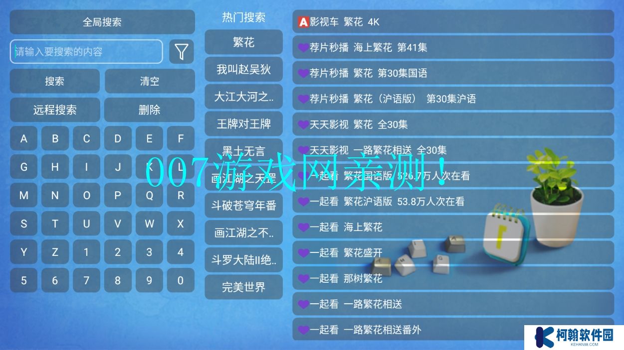 沐豐影視倉TV版app下載