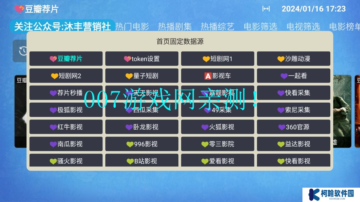 沐豐影視倉TV版app下載