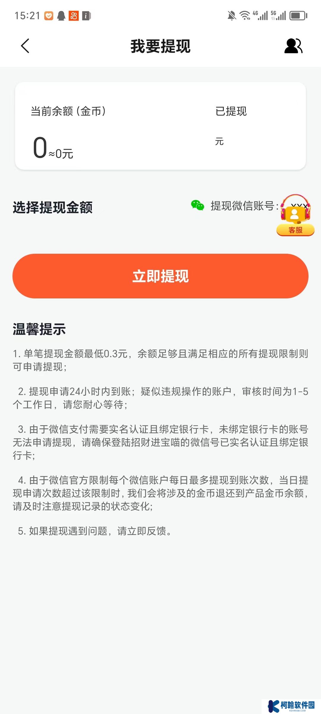 趣賺短視頻紅包軟件下載