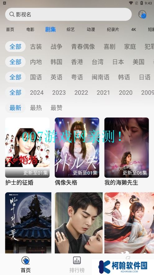 圣城影視手機版app下載