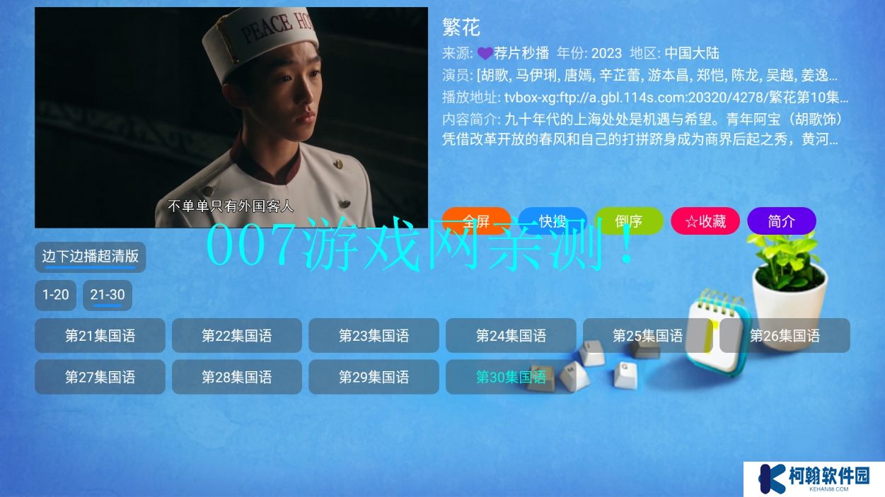沐豐影視倉TV版app下載