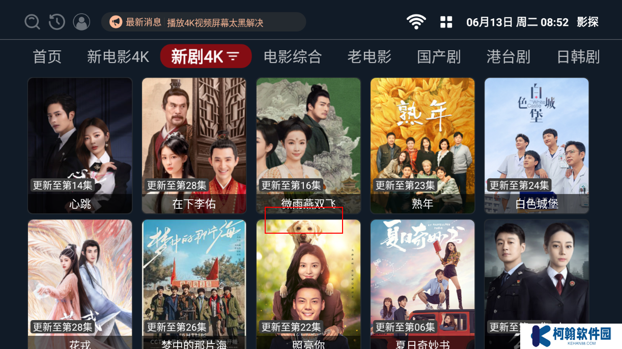 影探TV軟件下載最新版