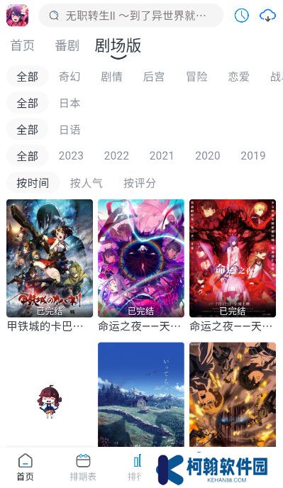 好耶追漫app手機最新版下載(好耶追番)