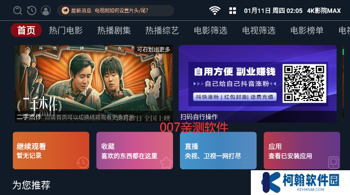 4k影院MAX電視盒子下載