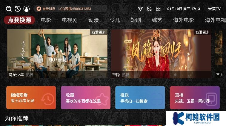 米萊tv免費版下載安裝