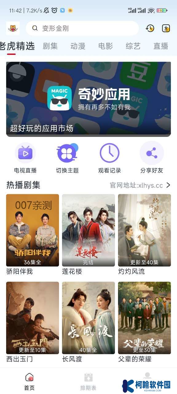 小老虎影視app投屏版下載